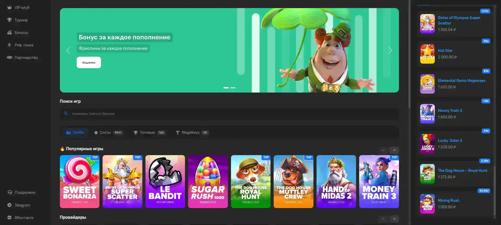 Интерфейс личного кабинета Fresh casino с бонусами