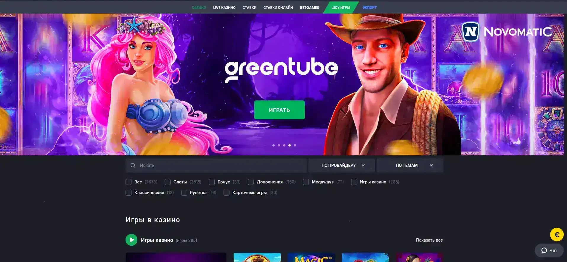 Игра в Fresh casino на мобильном телефоне